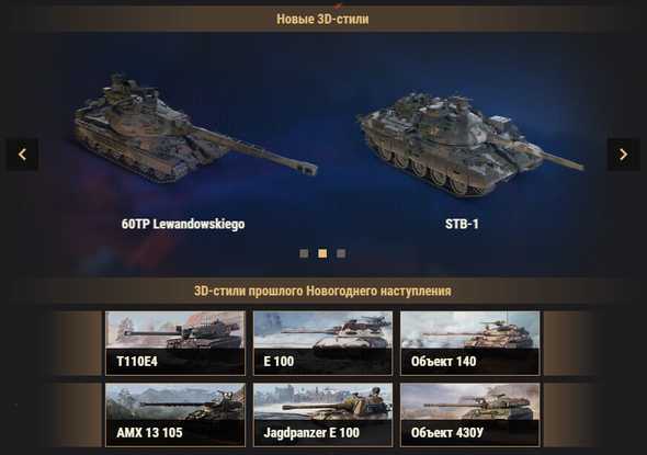 новые премиумные стили на танки world of tanks